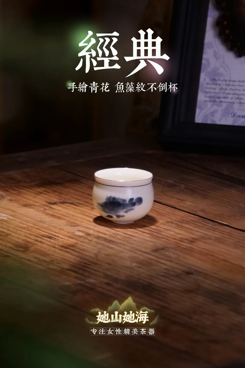 手绘青花鳜鱼不倒杯